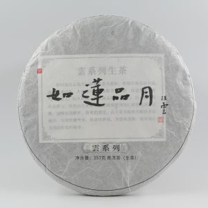 云系列-普洱生茶饼茶