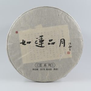 云系列-古树熟茶饼